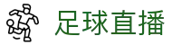 竞彩波胆推荐与波胆赔率查询，欧赔盘口和足球比分即时观察